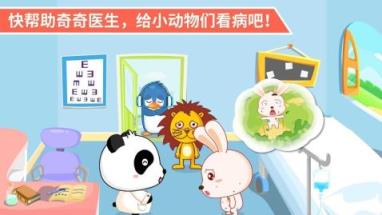 宝宝医院九游版