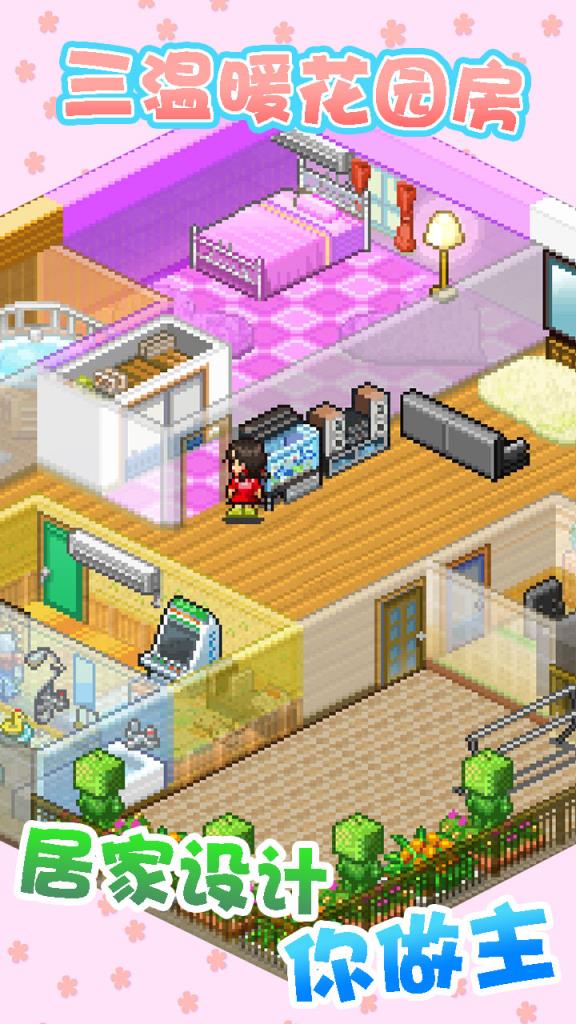 住宅梦物语无限金币破解版