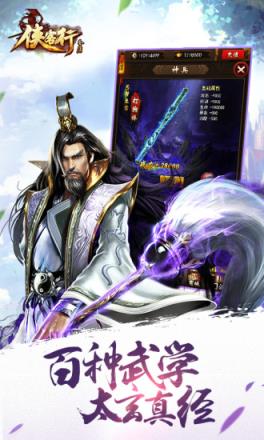 金庸侠客行手游百度版