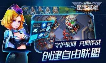 星际英雄手游小米版