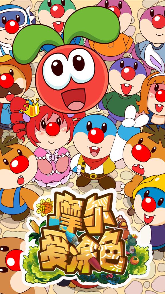 摩尔爱涂色游戏