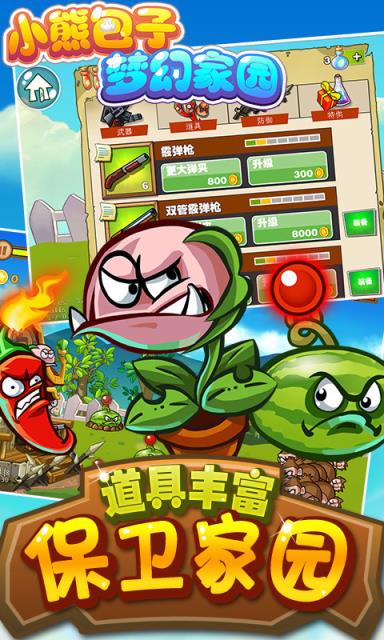 小熊包子梦幻家园