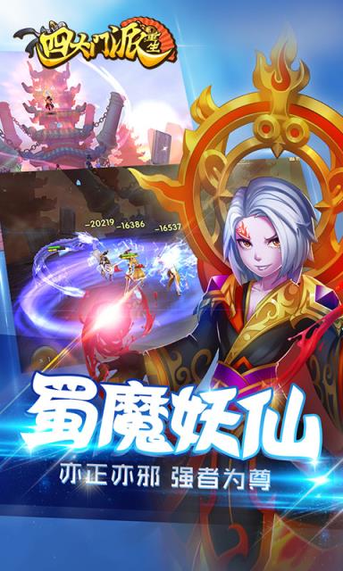 四大门派重生手游官方版