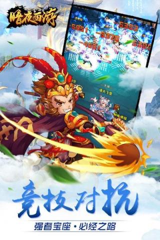 暗夜西游手游官方