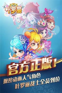 叶罗丽手游官方版