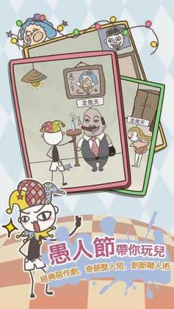 史上最恶搞的游戏8愚人节定制版