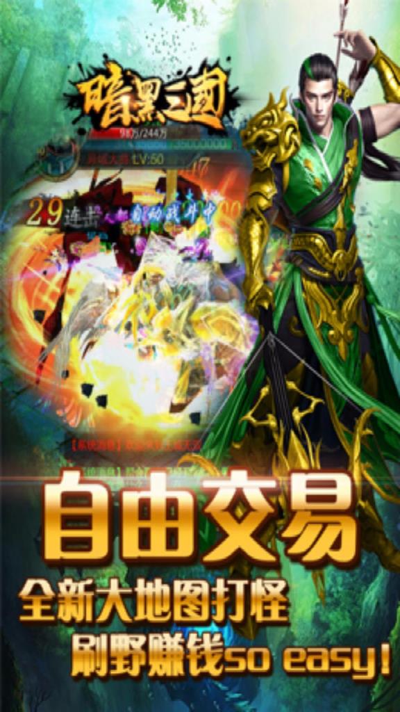 暗黑三国果盘版