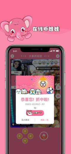大象抓娃娃app官方下载