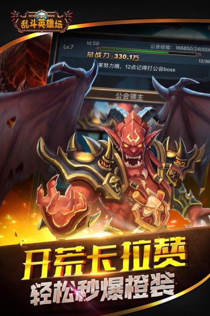 乱斗英雄坛手游官方
