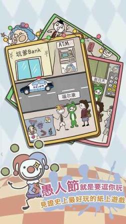 史上最恶搞的游戏8愚人节定制版