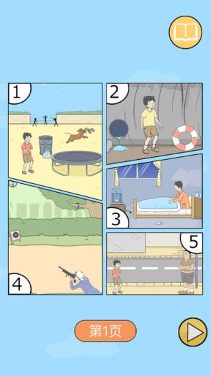 陷阱回避2安卓版