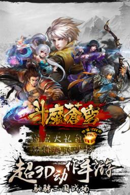 斗魔苍穹手游九游版
