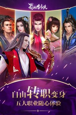 蜀山剑侠BT变态版