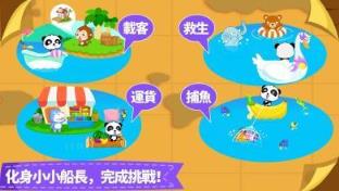 宝宝小船长九游版