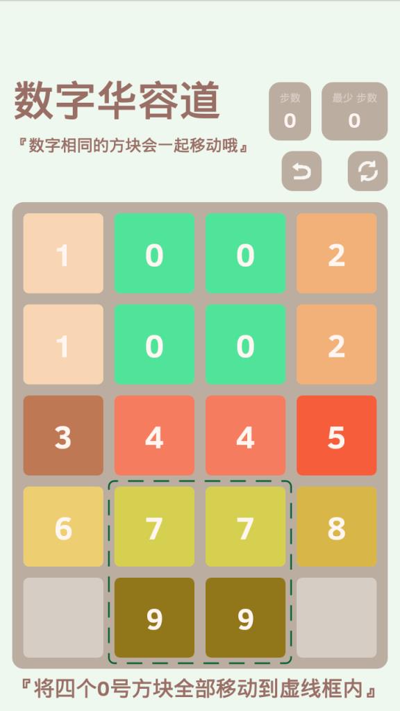 数字华容道app试玩版