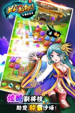 主公来消它三国消消乐手游官方