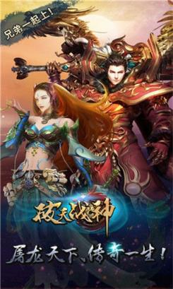 破天战神3手游
