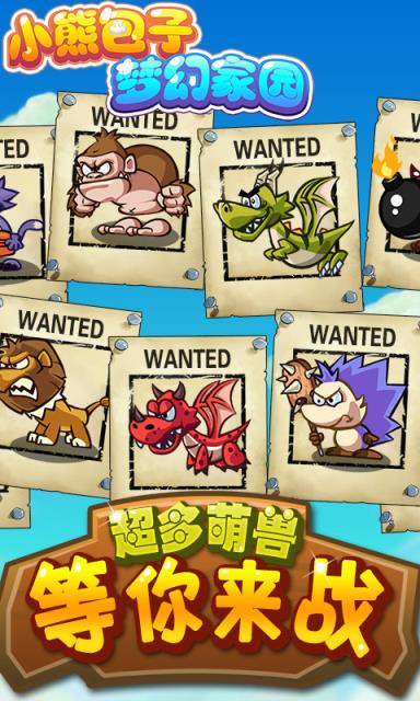 小熊包子梦幻家园