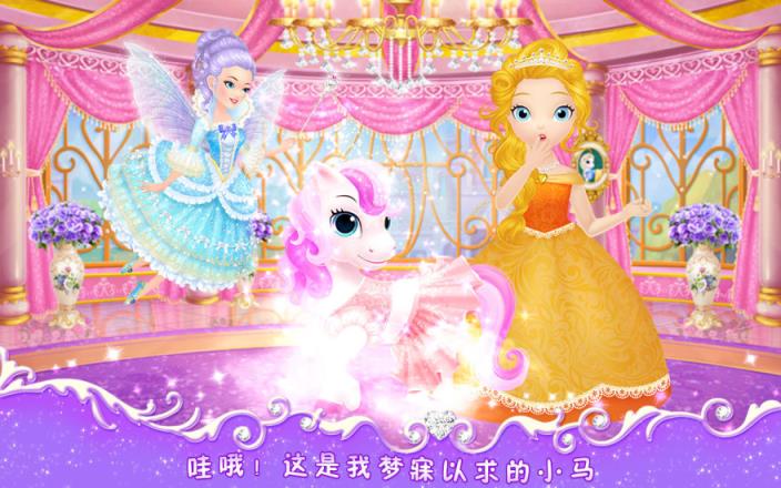 莉比小公主之我心爱的小马游戏