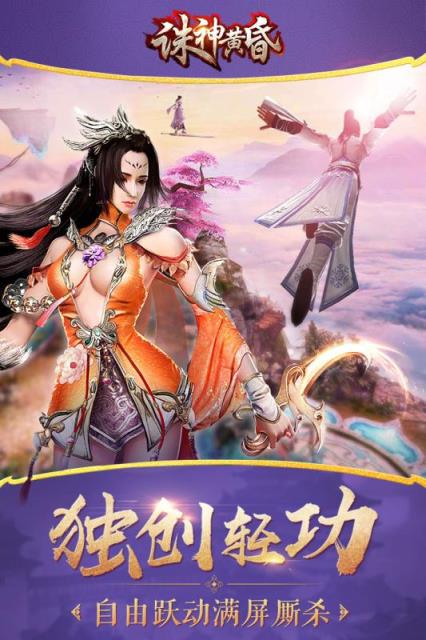 诛神黄昏手游官方版