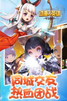 动漫X英雄BT变态版
