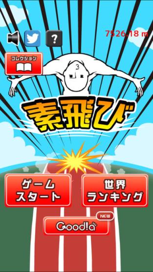 抖音素飞び游戏下载