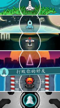 一起开火箭破解版