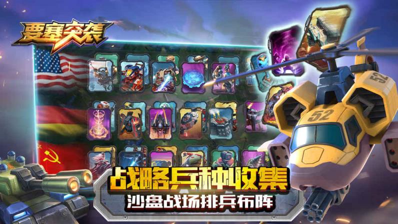 要塞突袭手游官方版