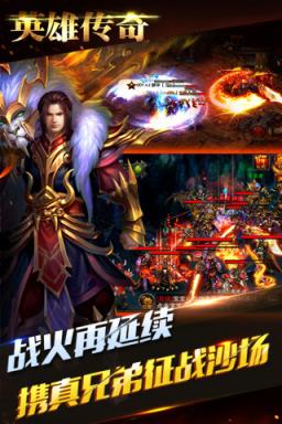 英雄传奇安卓版