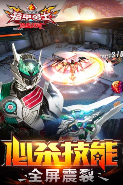 铠甲勇士之热血战神