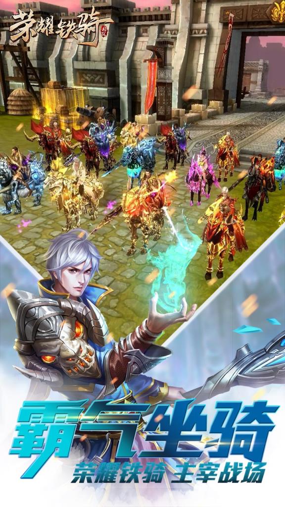 荣耀铁骑果盘版
