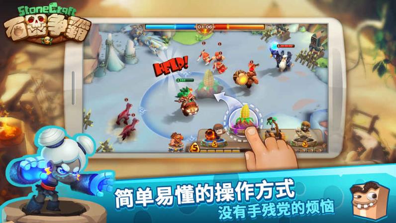 石器争霸手游