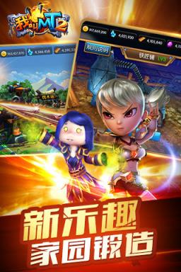 我叫MT2手游