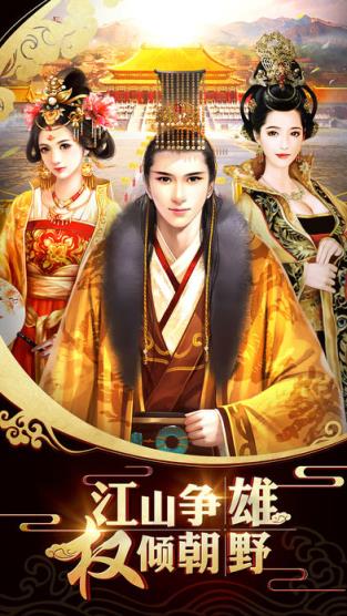 权倾朝野游戏