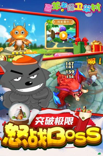 喜羊羊保卫羊村最新手机版