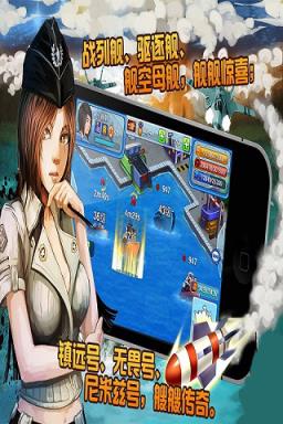 海军崛起之百团大战手游