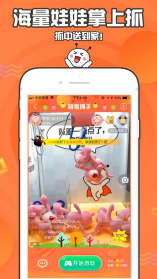 萌物捕手官方版