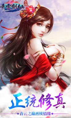 青云剑仙周年庆版