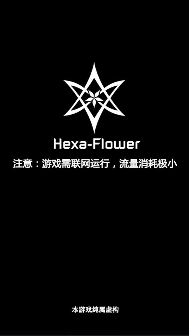 六芒花:隐秘潜入