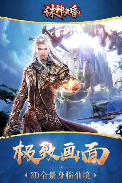 诛神黄昏手游官方版