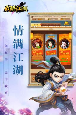 我醉江湖满V版