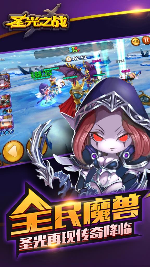 圣光之战手游果盘版