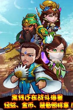 新三国志挂机BT变态版