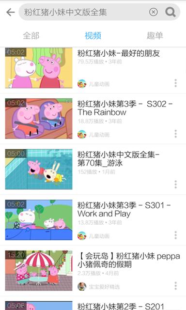 粉红猪小妹视频app
