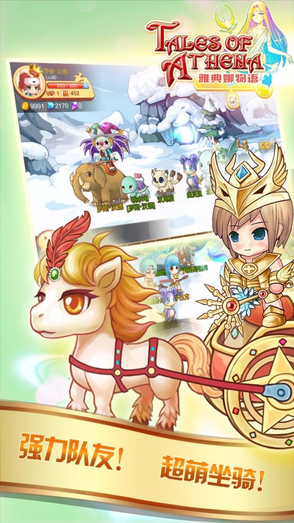 雅典娜物语手游