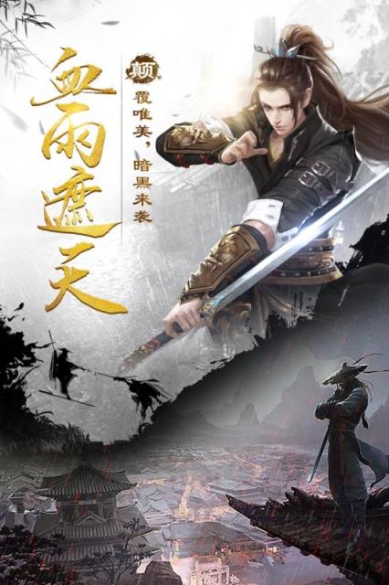 剑雨江湖手游官方版

