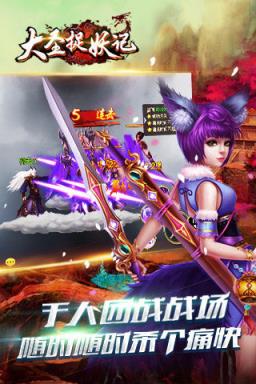 大圣捉妖记手游官方版
