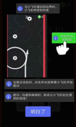 摇摆小飞机游戏