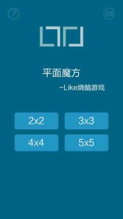 平面魔方游戏
