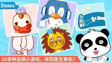 宝宝医院九游版